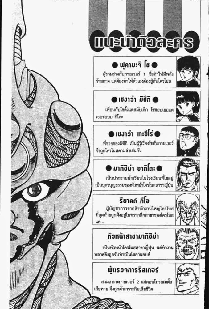 อ่าน Guyver กายเวอร์ อมนุษย์เกราะชีวะ