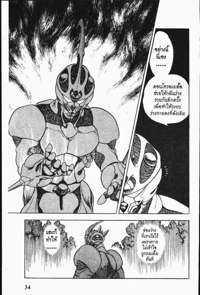 อ่าน Guyver กายเวอร์ อมนุษย์เกราะชีวะ