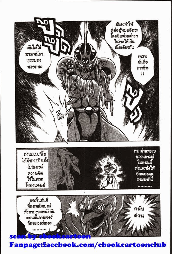 อ่าน Guyver กายเวอร์ อมนุษย์เกราะชีวะ