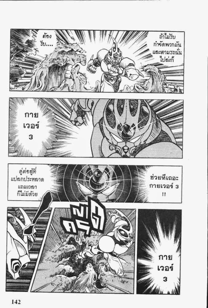 อ่าน Guyver กายเวอร์ อมนุษย์เกราะชีวะ