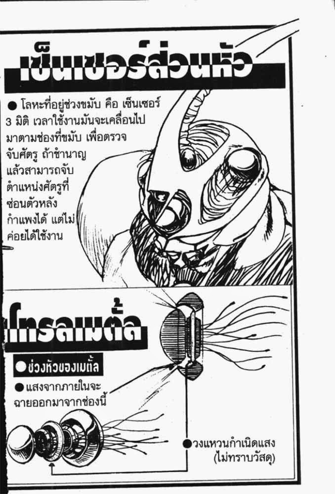 อ่าน Guyver กายเวอร์ อมนุษย์เกราะชีวะ