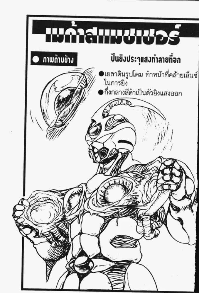 อ่าน Guyver กายเวอร์ อมนุษย์เกราะชีวะ