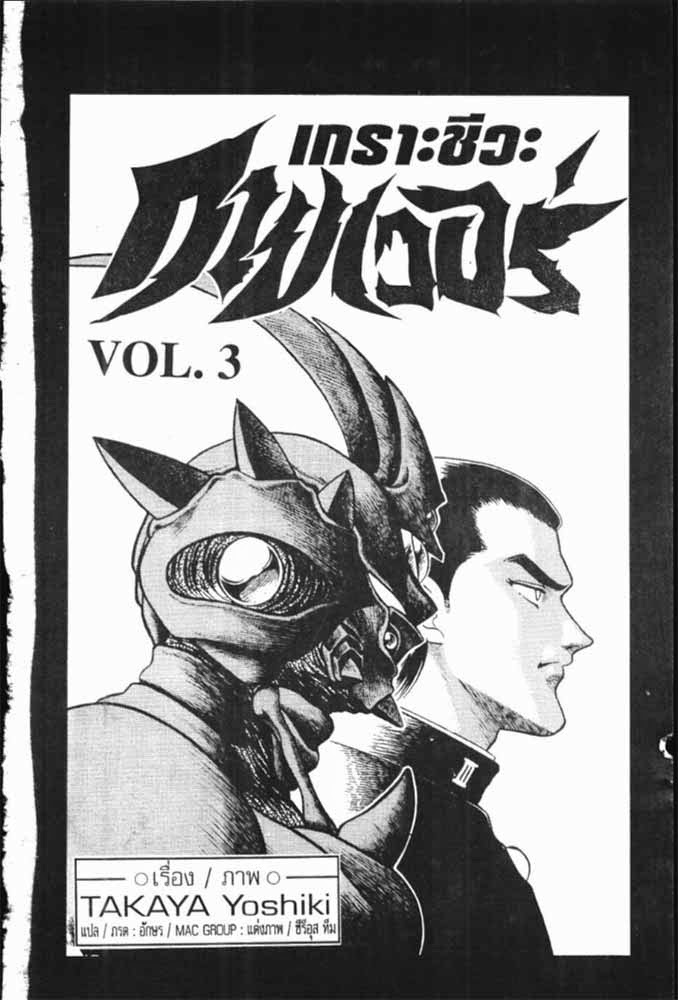 อ่าน Guyver กายเวอร์ อมนุษย์เกราะชีวะ