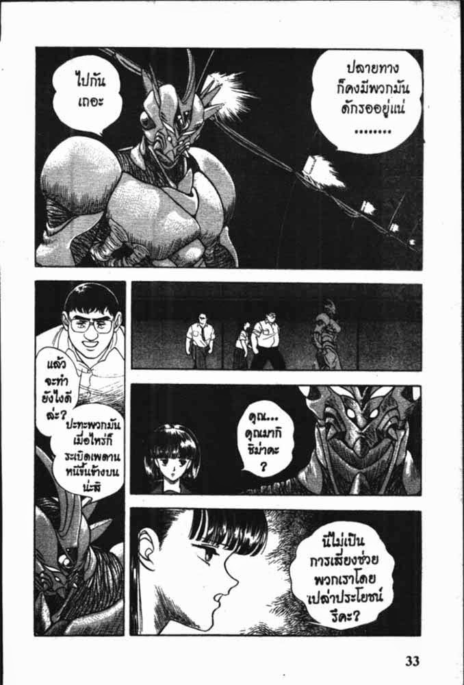 อ่าน Guyver กายเวอร์ อมนุษย์เกราะชีวะ