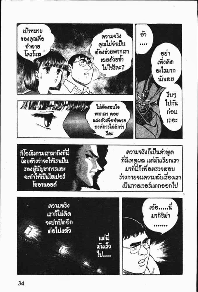 อ่าน Guyver กายเวอร์ อมนุษย์เกราะชีวะ