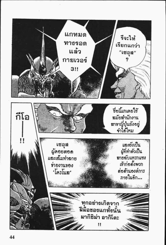 อ่าน Guyver กายเวอร์ อมนุษย์เกราะชีวะ