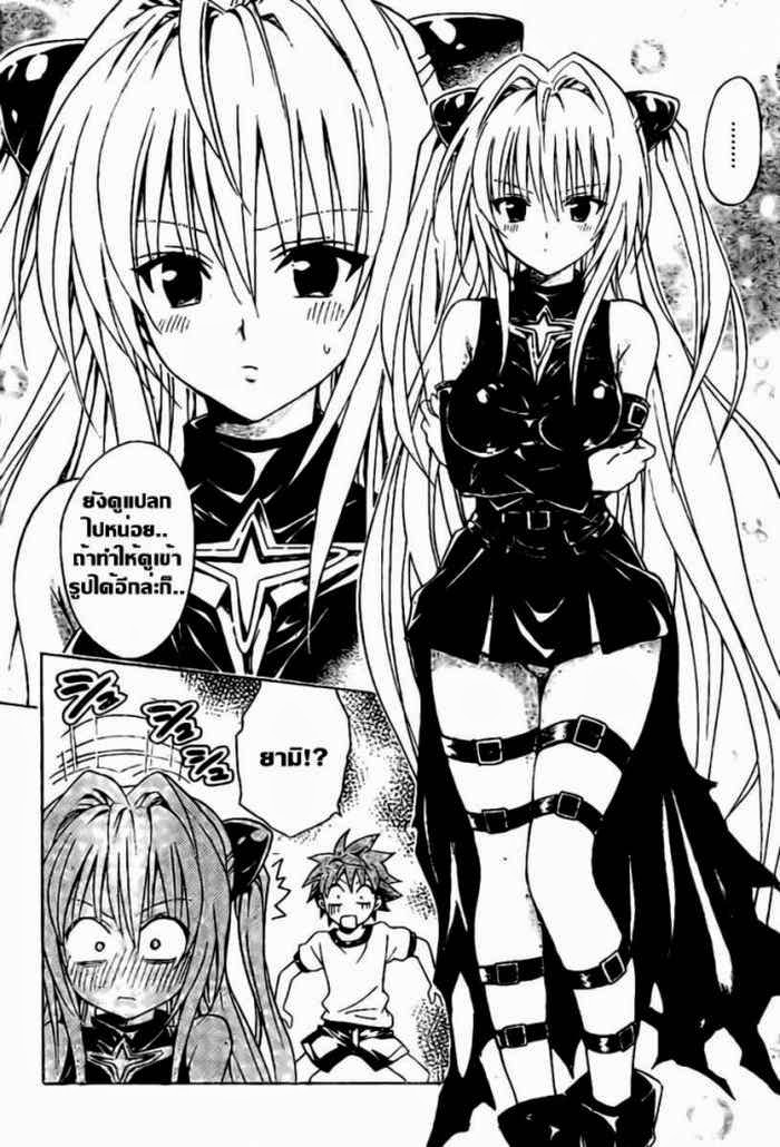 To LOVE-Ru