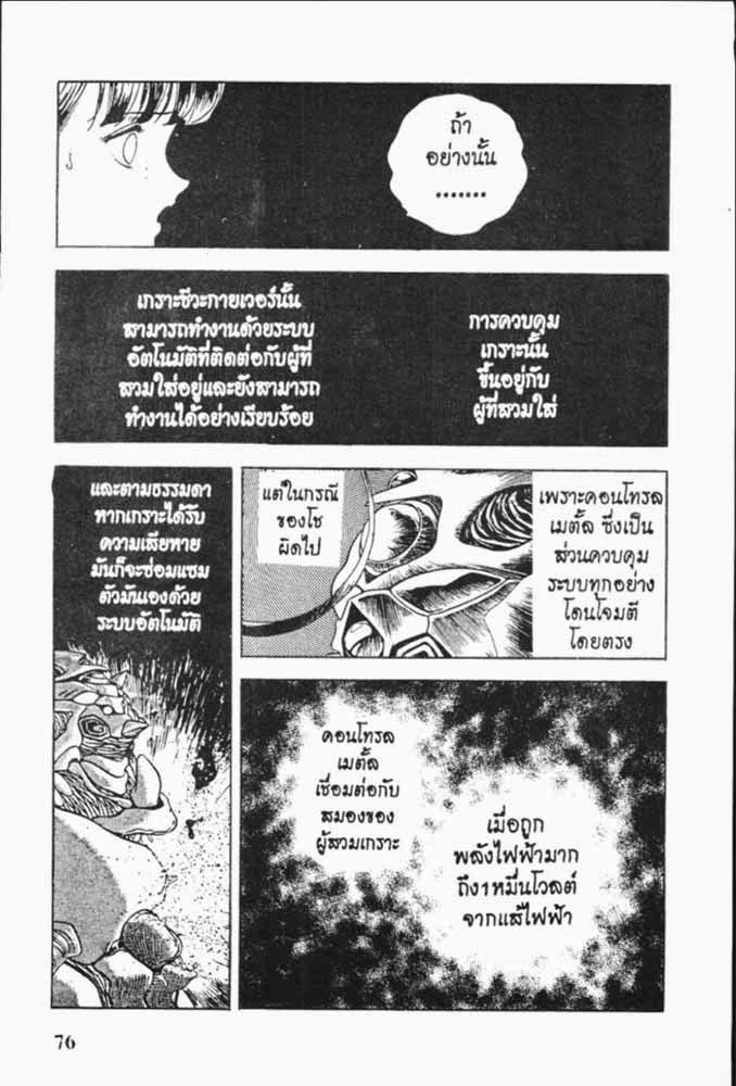 อ่าน Guyver กายเวอร์ อมนุษย์เกราะชีวะ