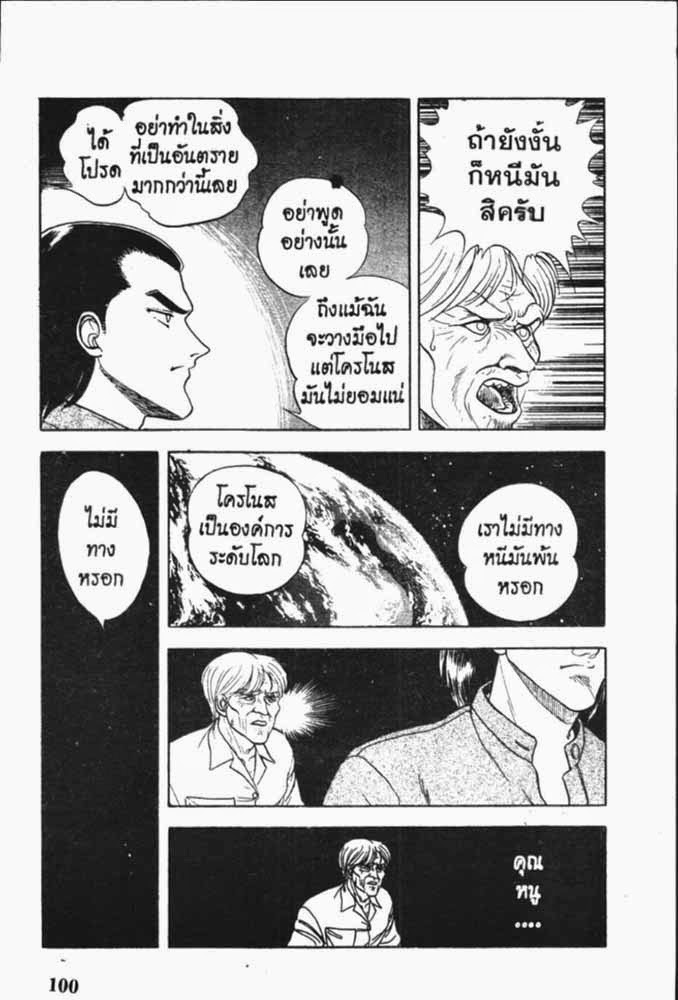 อ่าน Guyver กายเวอร์ อมนุษย์เกราะชีวะ