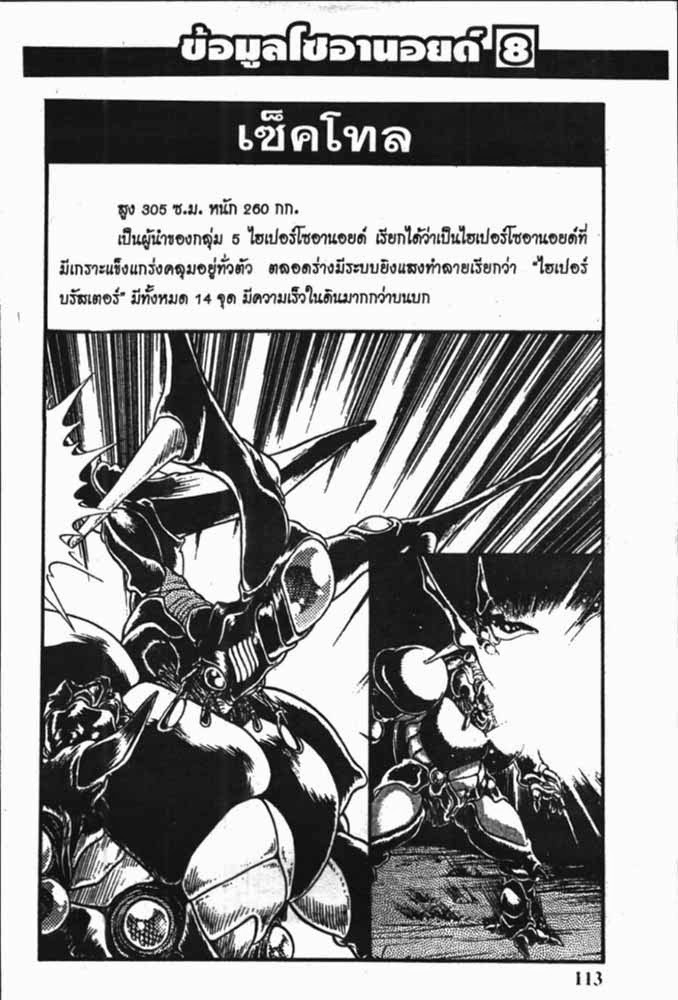 อ่าน Guyver กายเวอร์ อมนุษย์เกราะชีวะ