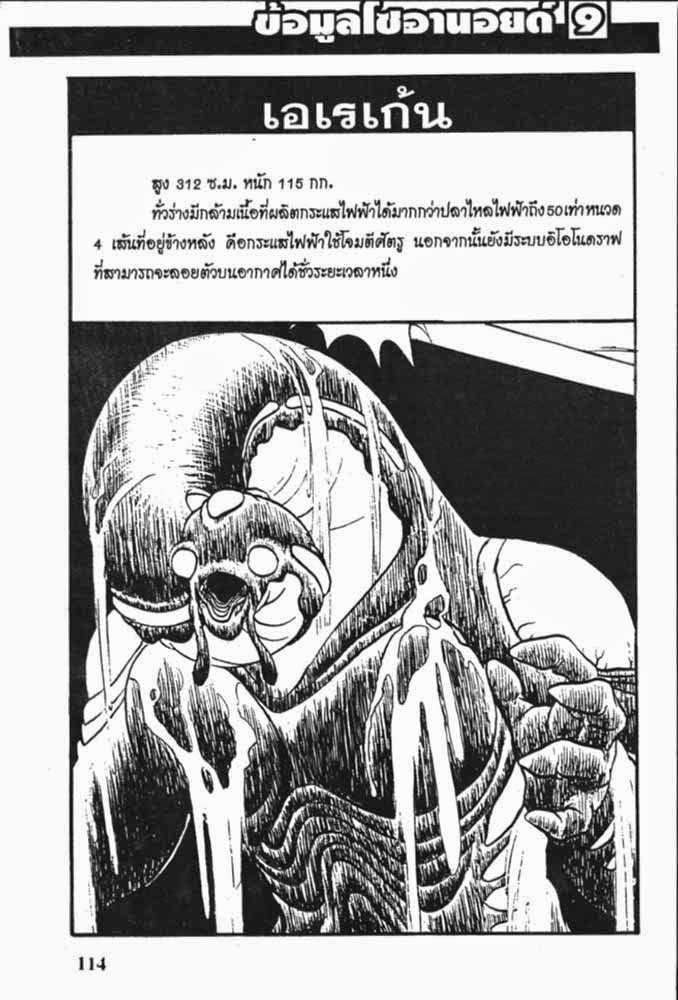 อ่าน Guyver กายเวอร์ อมนุษย์เกราะชีวะ