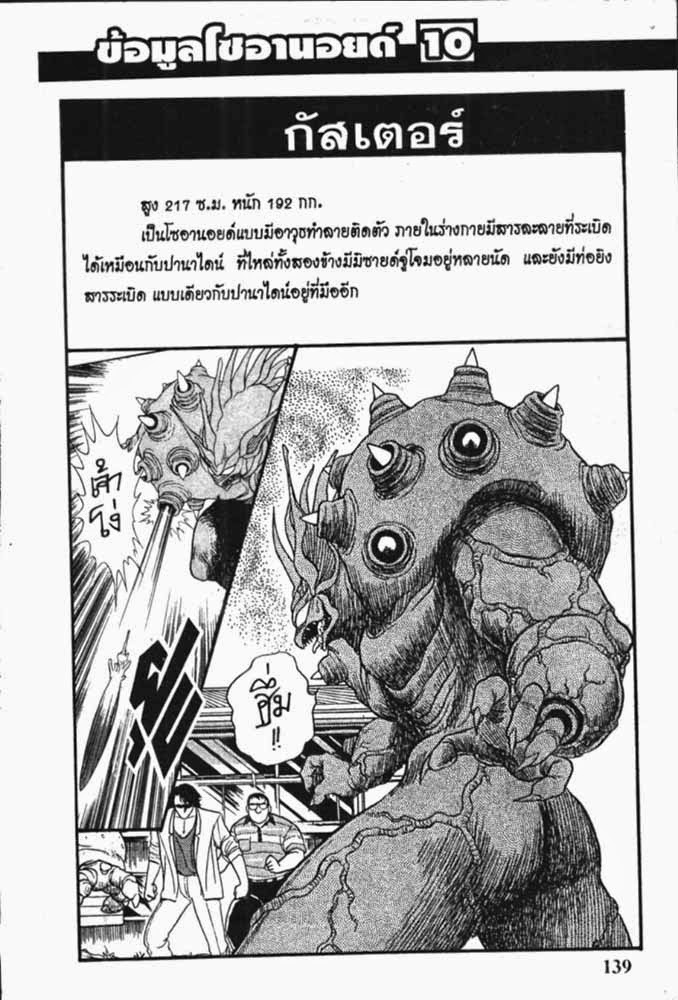 อ่าน Guyver กายเวอร์ อมนุษย์เกราะชีวะ