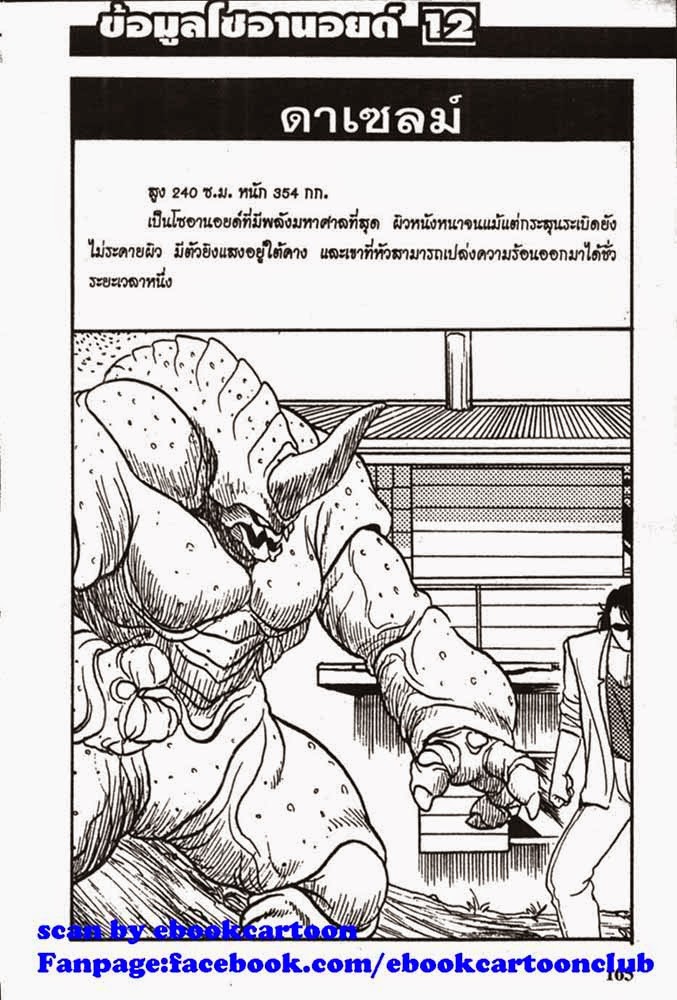 อ่าน Guyver กายเวอร์ อมนุษย์เกราะชีวะ