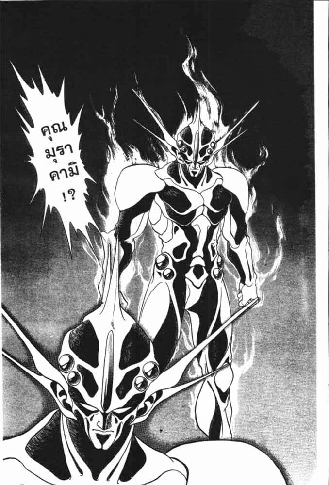 อ่าน Guyver กายเวอร์ อมนุษย์เกราะชีวะ