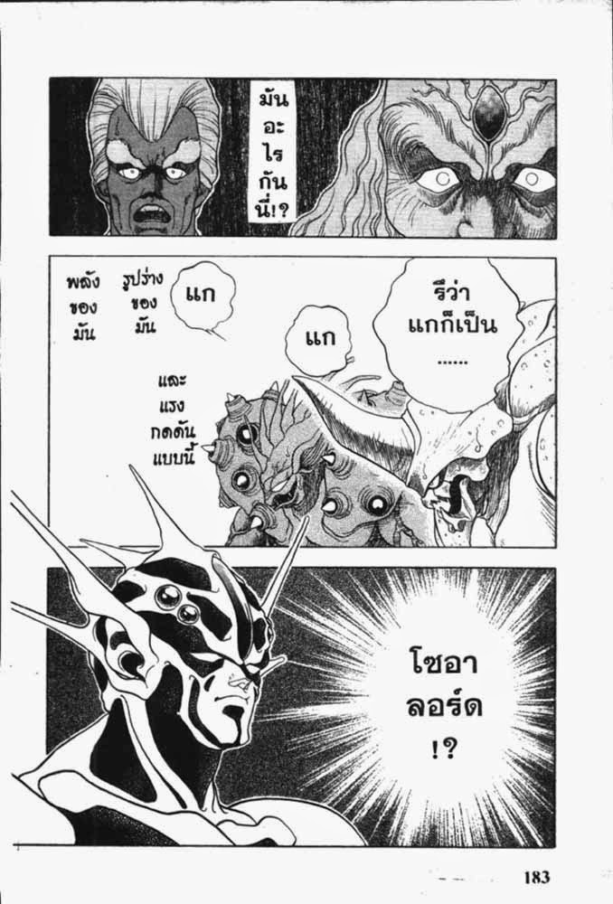 อ่าน Guyver กายเวอร์ อมนุษย์เกราะชีวะ