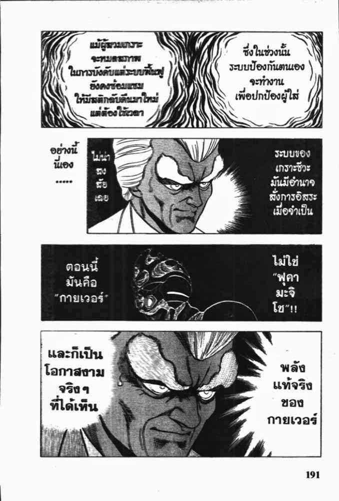 อ่าน Guyver กายเวอร์ อมนุษย์เกราะชีวะ