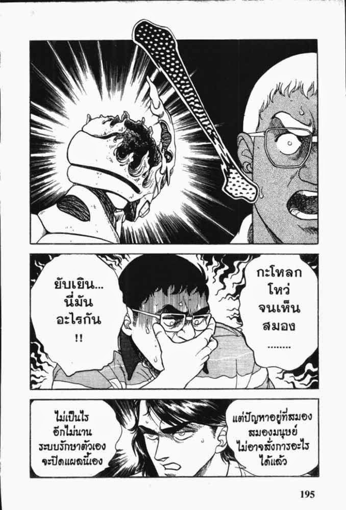 อ่าน Guyver กายเวอร์ อมนุษย์เกราะชีวะ