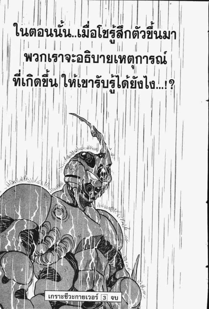 อ่าน Guyver กายเวอร์ อมนุษย์เกราะชีวะ