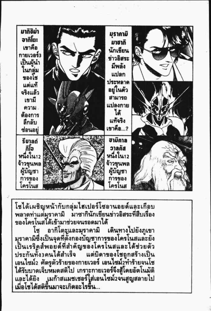 อ่าน Guyver กายเวอร์ อมนุษย์เกราะชีวะ