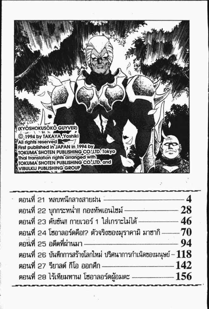 อ่าน Guyver กายเวอร์ อมนุษย์เกราะชีวะ