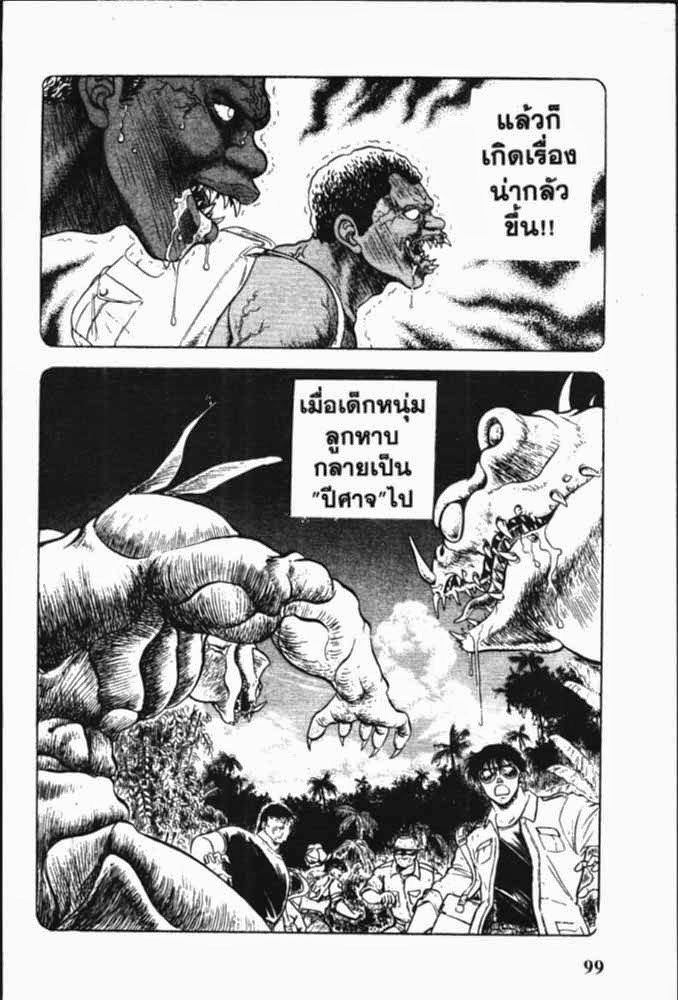 อ่าน Guyver กายเวอร์ อมนุษย์เกราะชีวะ