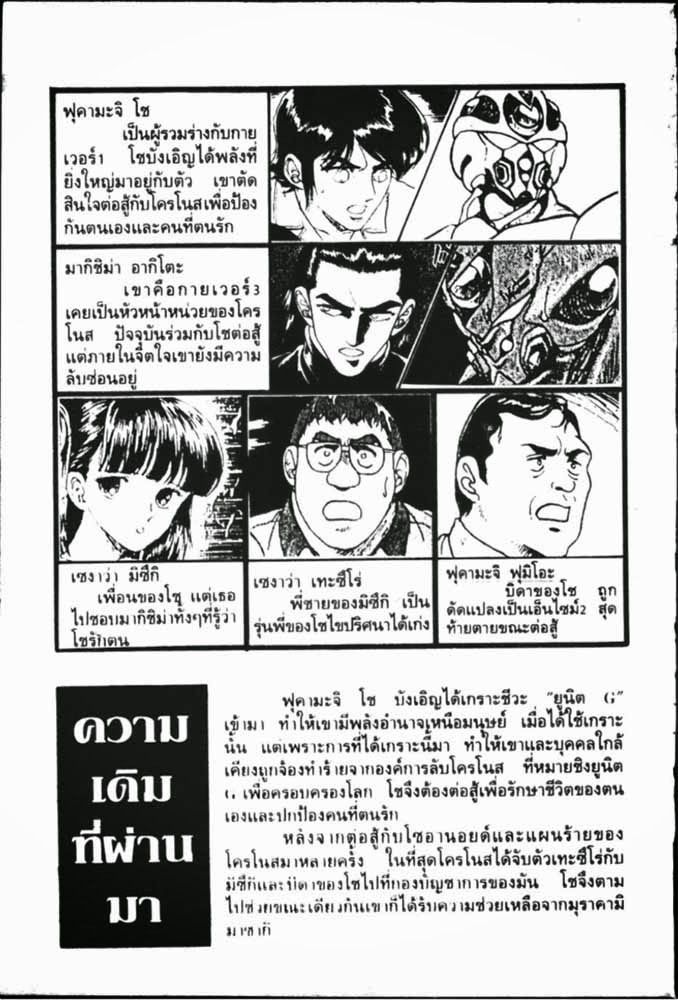 อ่าน Guyver กายเวอร์ อมนุษย์เกราะชีวะ