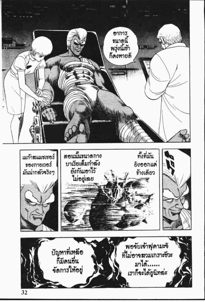 อ่าน Guyver กายเวอร์ อมนุษย์เกราะชีวะ