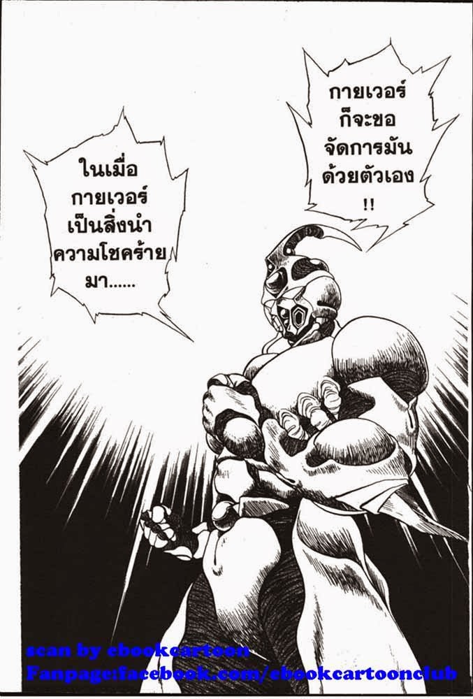 อ่าน Guyver กายเวอร์ อมนุษย์เกราะชีวะ