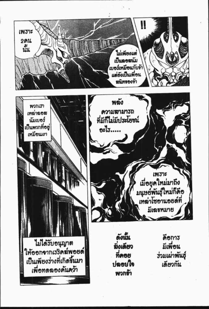 อ่าน Guyver กายเวอร์ อมนุษย์เกราะชีวะ