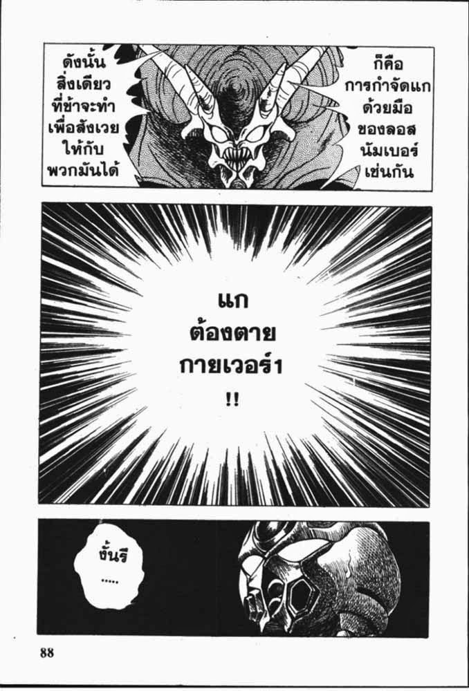 อ่าน Guyver กายเวอร์ อมนุษย์เกราะชีวะ