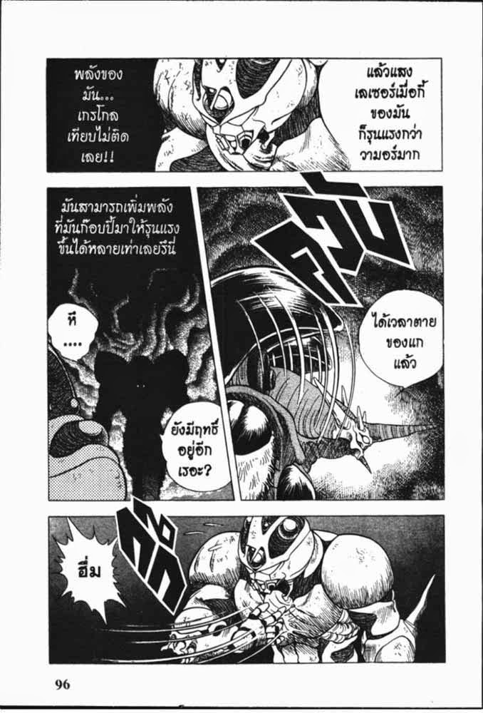 อ่าน Guyver กายเวอร์ อมนุษย์เกราะชีวะ