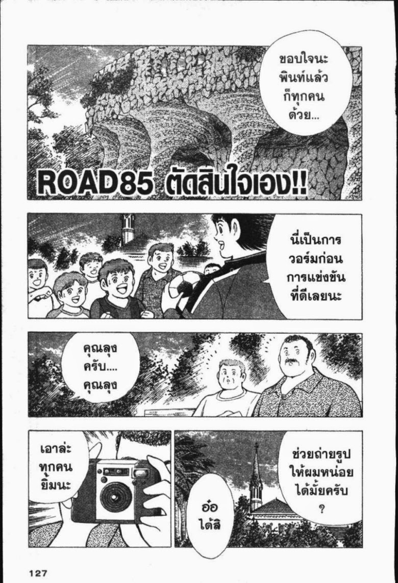 à¸­à¹ˆà¸²à¸™ Captain Tsubasa: Road to 2002