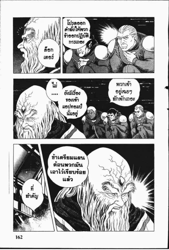 อ่าน Guyver กายเวอร์ อมนุษย์เกราะชีวะ