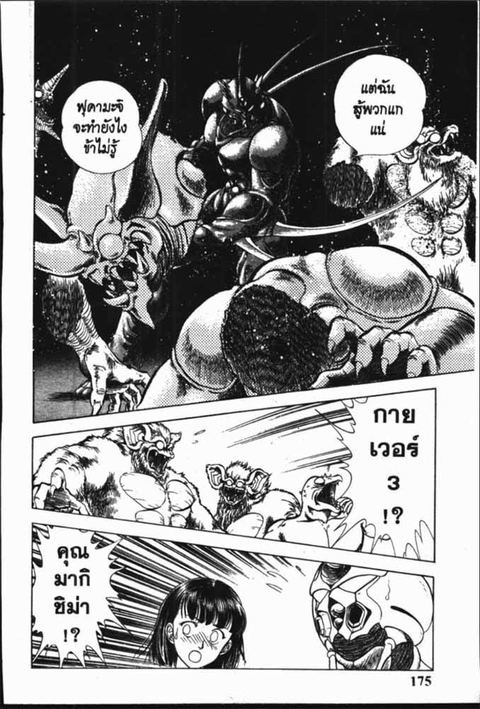 อ่าน Guyver กายเวอร์ อมนุษย์เกราะชีวะ