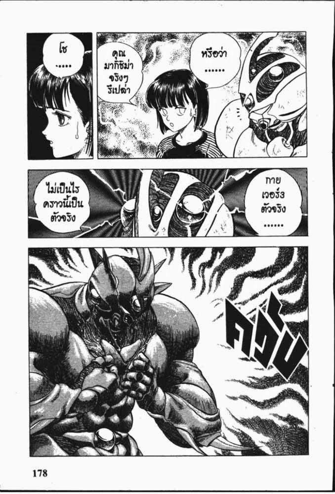 อ่าน Guyver กายเวอร์ อมนุษย์เกราะชีวะ