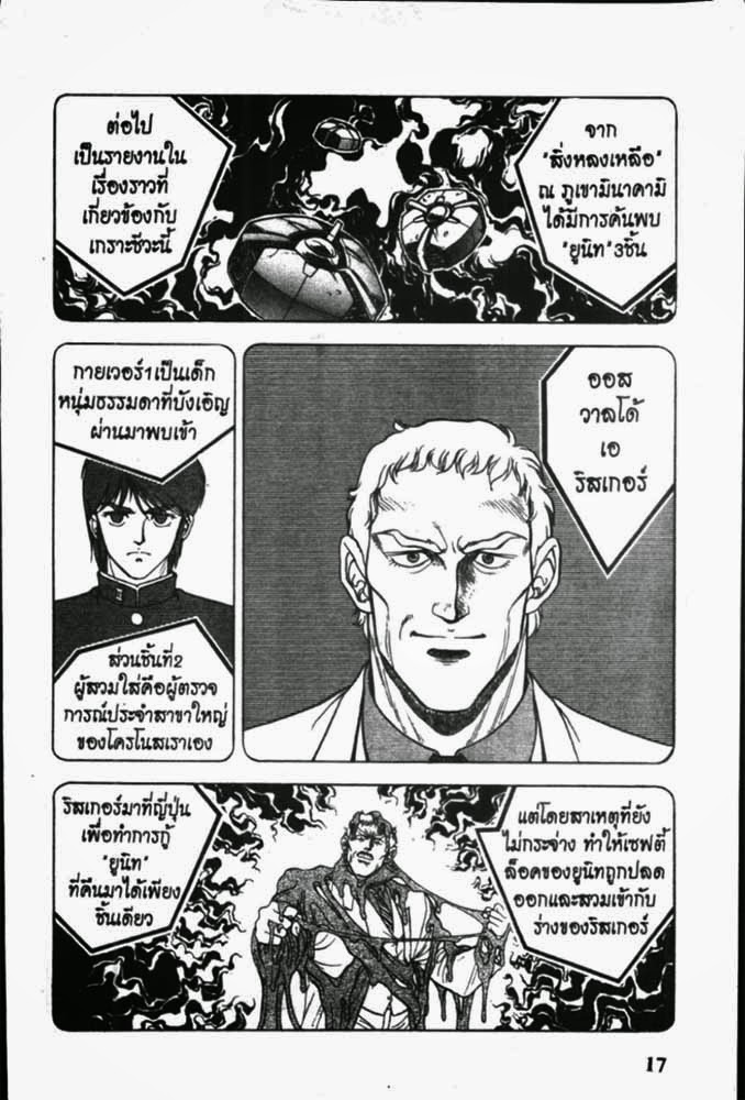 อ่าน Guyver กายเวอร์ อมนุษย์เกราะชีวะ