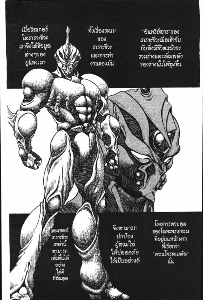 อ่าน Guyver กายเวอร์ อมนุษย์เกราะชีวะ