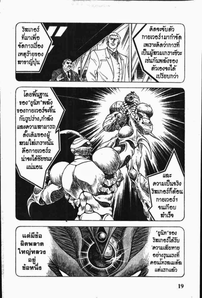 อ่าน Guyver กายเวอร์ อมนุษย์เกราะชีวะ