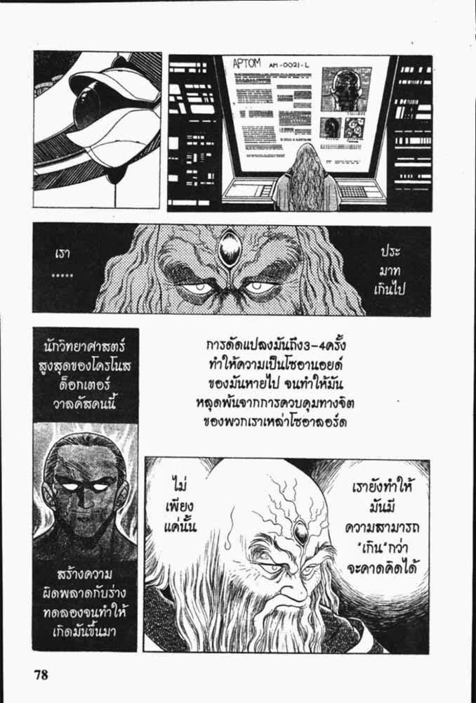 อ่าน Guyver กายเวอร์ อมนุษย์เกราะชีวะ