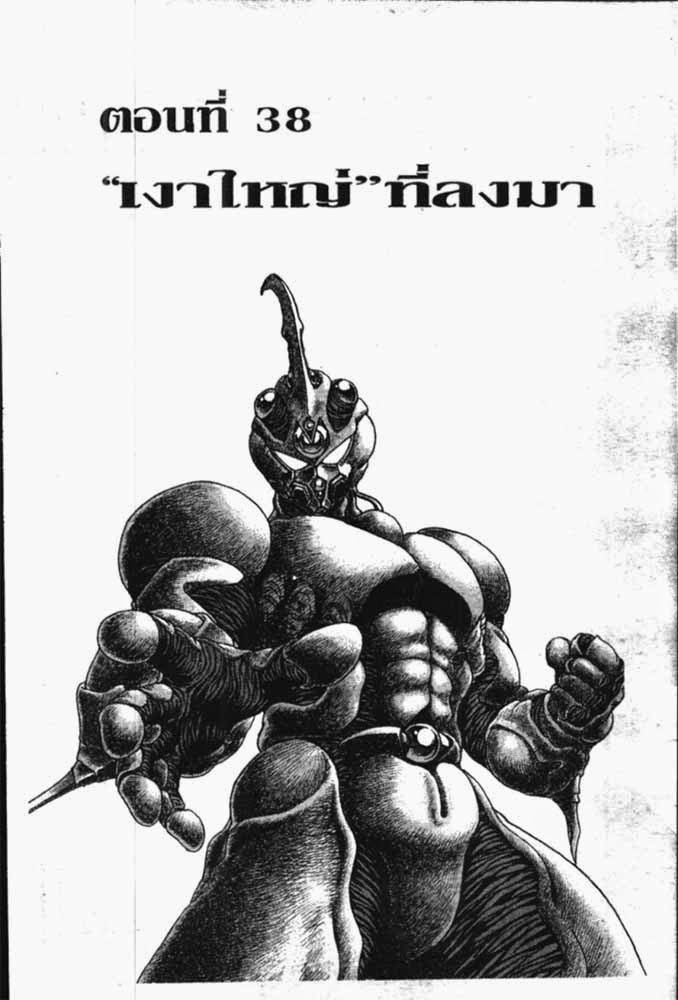 อ่าน Guyver กายเวอร์ อมนุษย์เกราะชีวะ