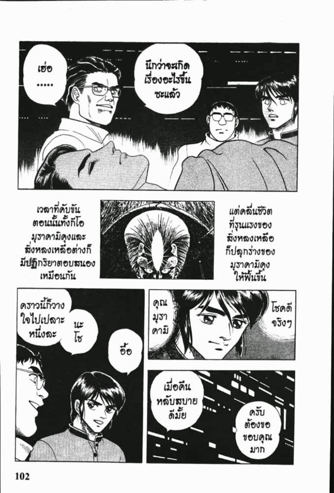 อ่าน Guyver กายเวอร์ อมนุษย์เกราะชีวะ