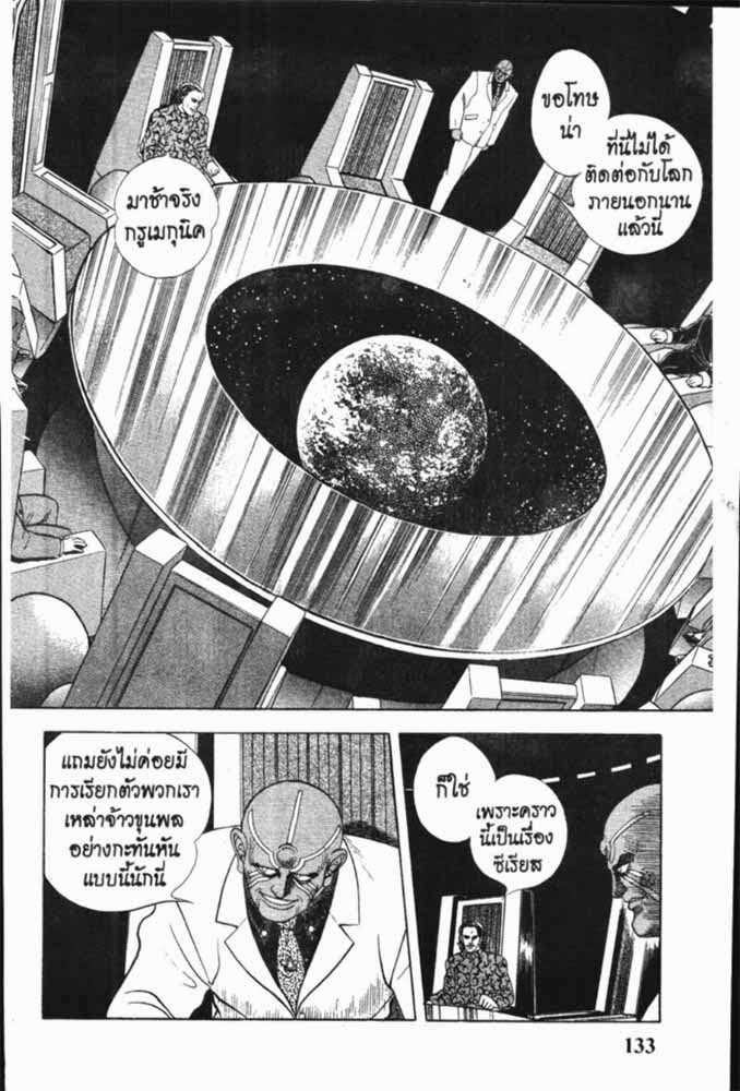 อ่าน Guyver กายเวอร์ อมนุษย์เกราะชีวะ