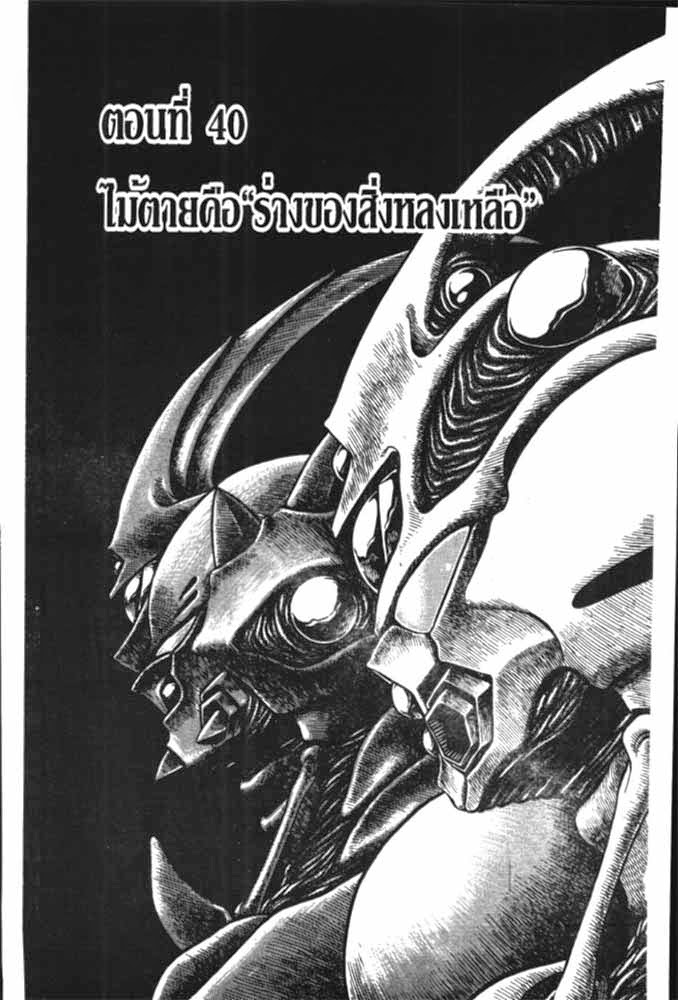 อ่าน Guyver กายเวอร์ อมนุษย์เกราะชีวะ