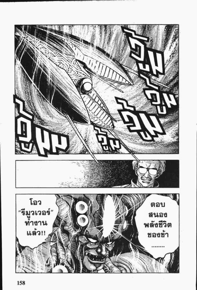 อ่าน Guyver กายเวอร์ อมนุษย์เกราะชีวะ