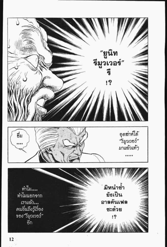 อ่าน Guyver กายเวอร์ อมนุษย์เกราะชีวะ