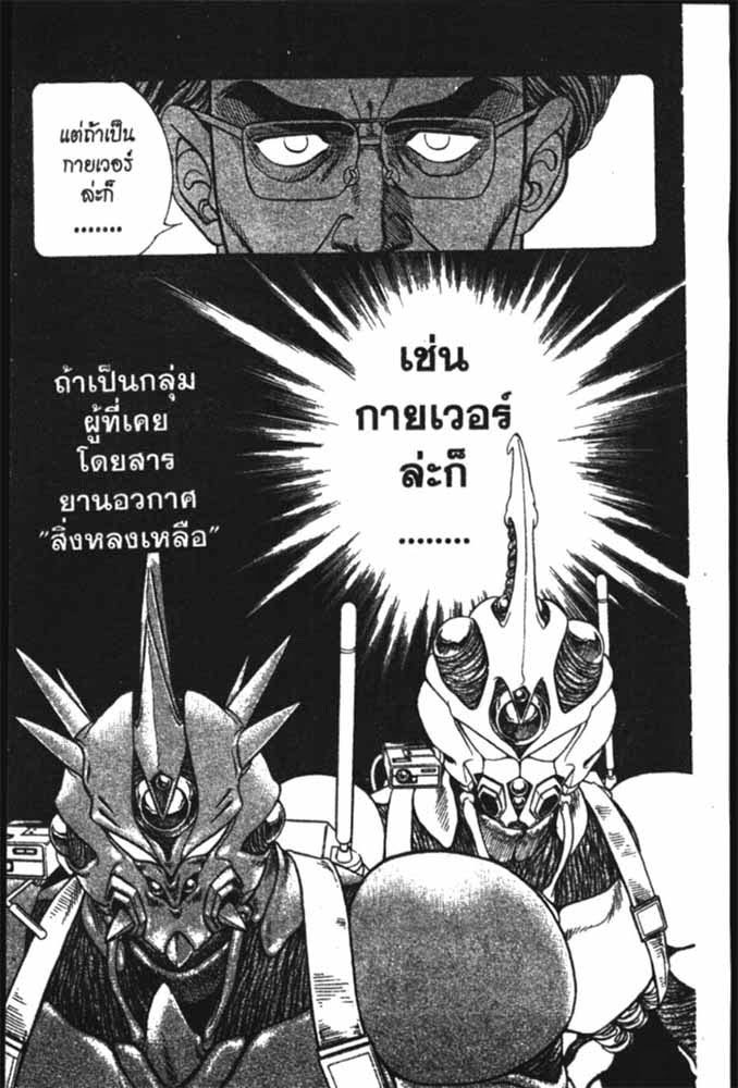 อ่าน Guyver กายเวอร์ อมนุษย์เกราะชีวะ