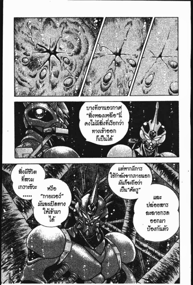 อ่าน Guyver กายเวอร์ อมนุษย์เกราะชีวะ