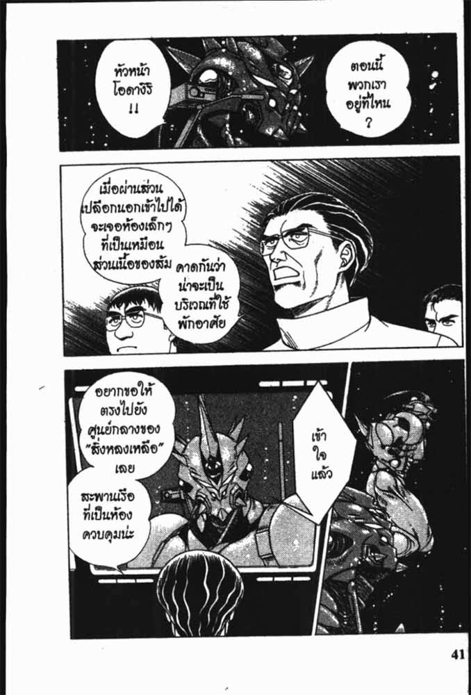 อ่าน Guyver กายเวอร์ อมนุษย์เกราะชีวะ