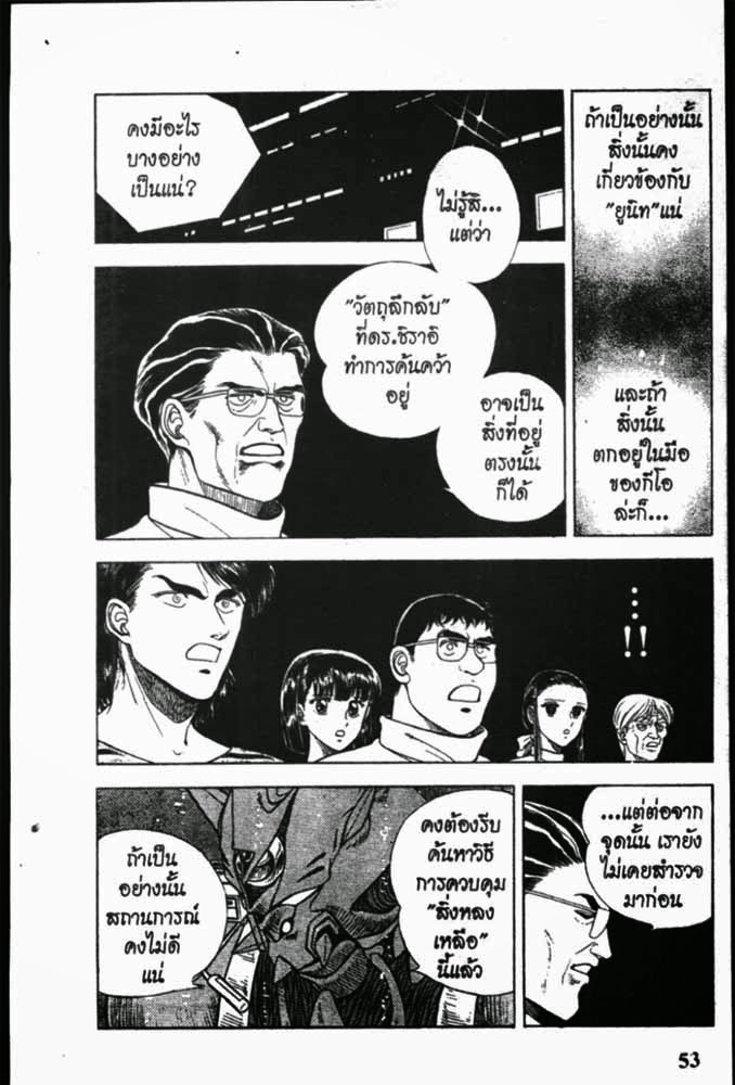 อ่าน Guyver กายเวอร์ อมนุษย์เกราะชีวะ