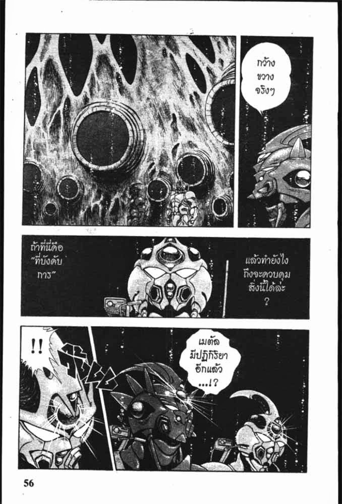 อ่าน Guyver กายเวอร์ อมนุษย์เกราะชีวะ